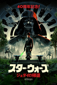 Star Wars "Return of the Jedi - 40th Anniv." Japanese Edition