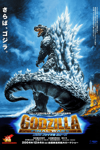 Godzilla FINAL WARS GLOW IN THE DARK