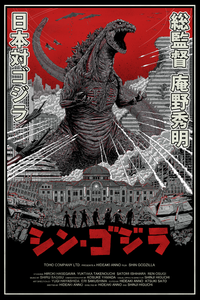 Shin Godzilla AH